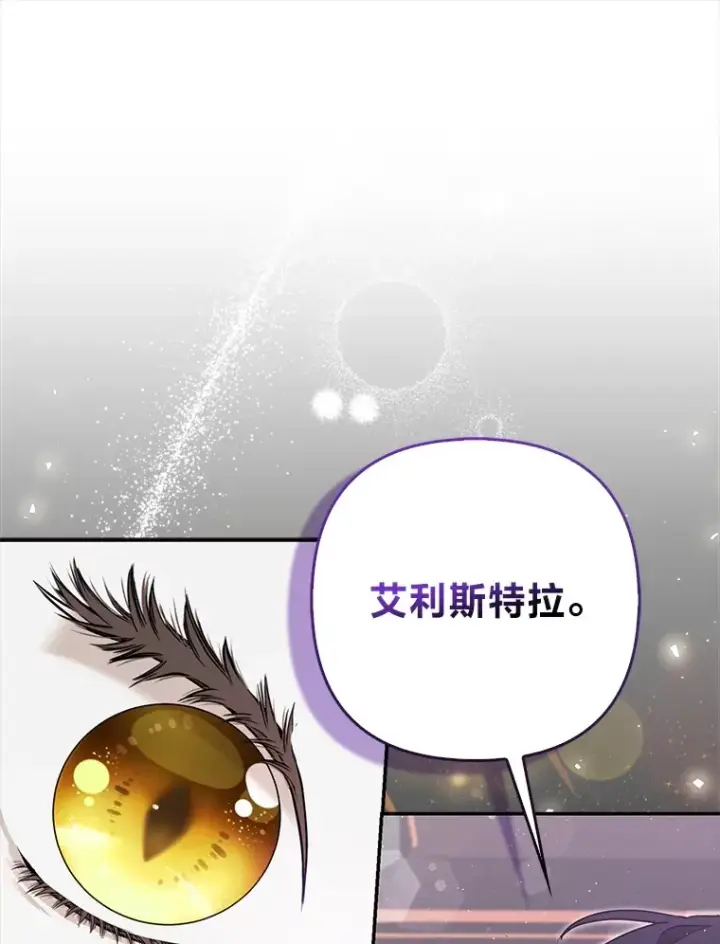 漫画《大公家的狐狸皇女》6.早已洞察的大公第13张图