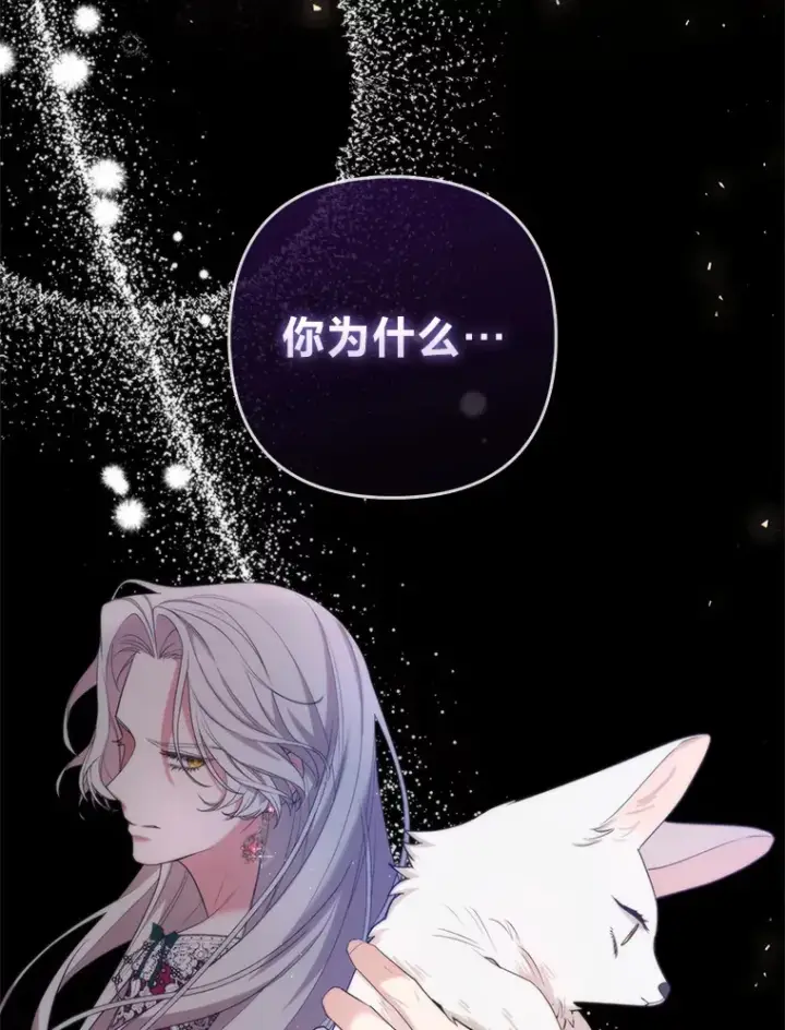 漫画《大公家的狐狸皇女》6.早已洞察的大公第15张图