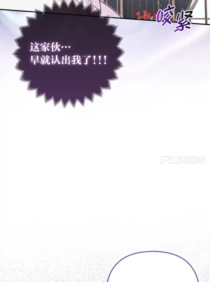 漫画《大公家的狐狸皇女》6.早已洞察的大公第21张图