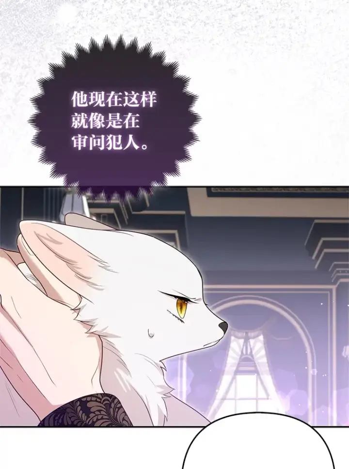 漫画《大公家的狐狸皇女》6.早已洞察的大公第23张图