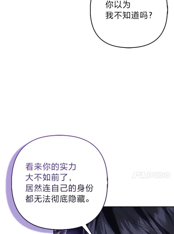 漫画《大公家的狐狸皇女》6.早已洞察的大公第24张图