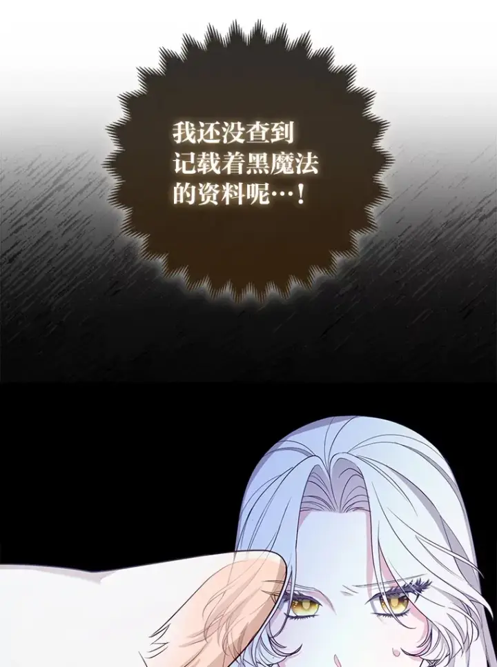漫画《大公家的狐狸皇女》6.早已洞察的大公第26张图