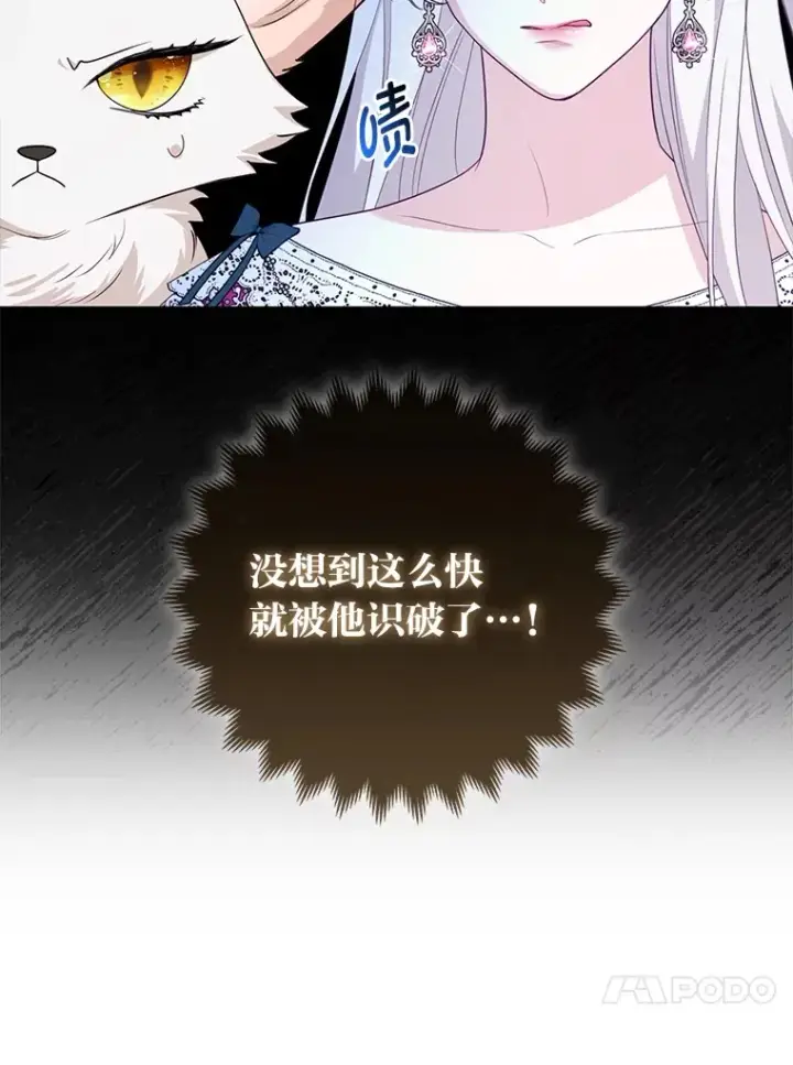 漫画《大公家的狐狸皇女》6.早已洞察的大公第27张图