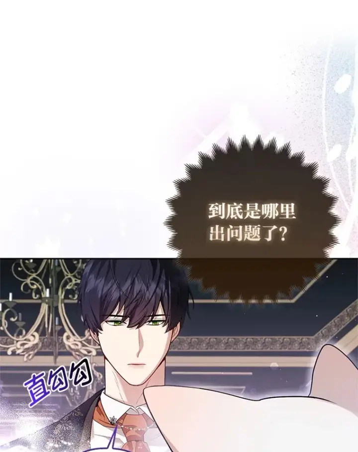 漫画《大公家的狐狸皇女》6.早已洞察的大公第28张图