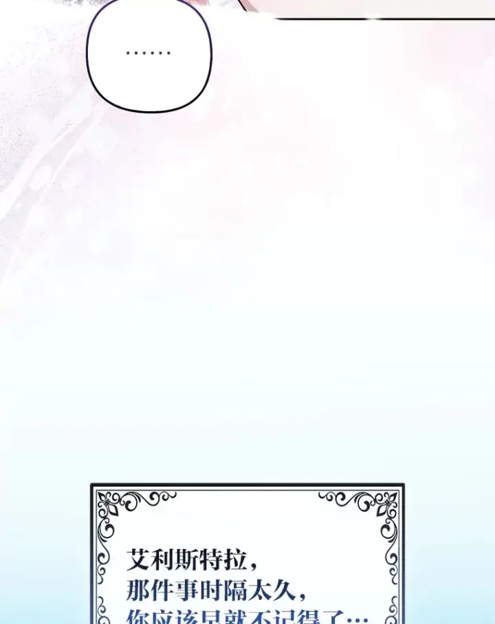 漫画《大公家的狐狸皇女》6.早已洞察的大公第29张图