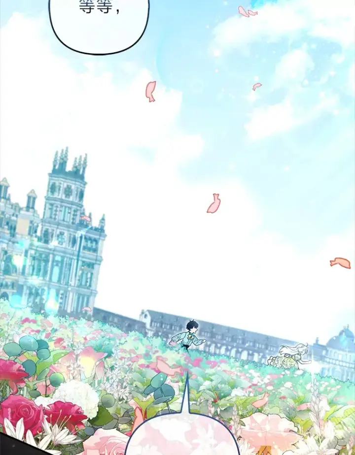 漫画《大公家的狐狸皇女》6.早已洞察的大公第3张图