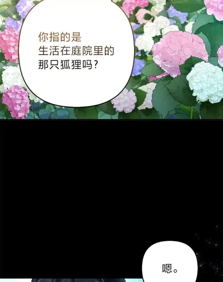 漫画《大公家的狐狸皇女》6.早已洞察的大公第32张图
