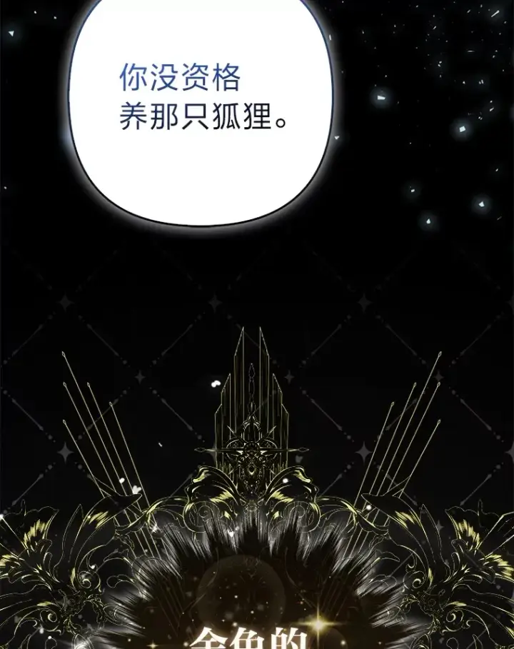 漫画《大公家的狐狸皇女》6.早已洞察的大公第35张图