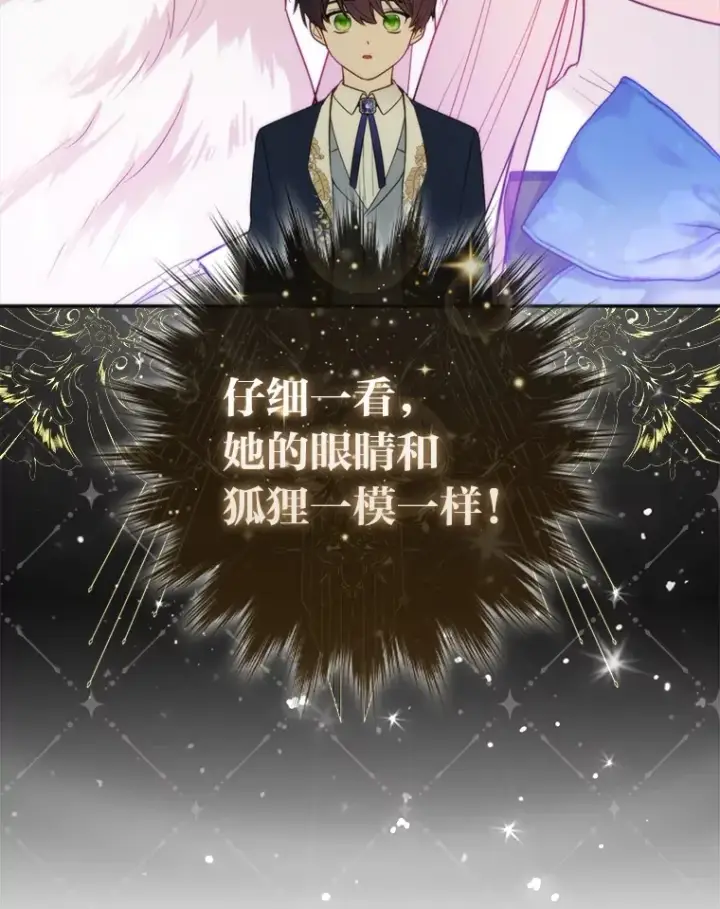 漫画《大公家的狐狸皇女》6.早已洞察的大公第37张图