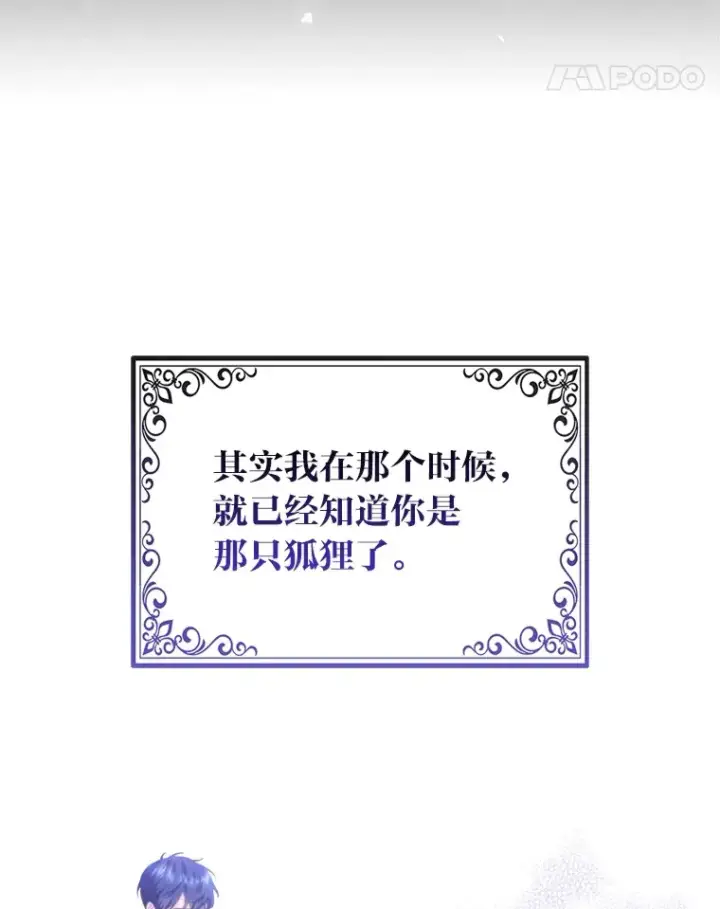 漫画《大公家的狐狸皇女》6.早已洞察的大公第38张图