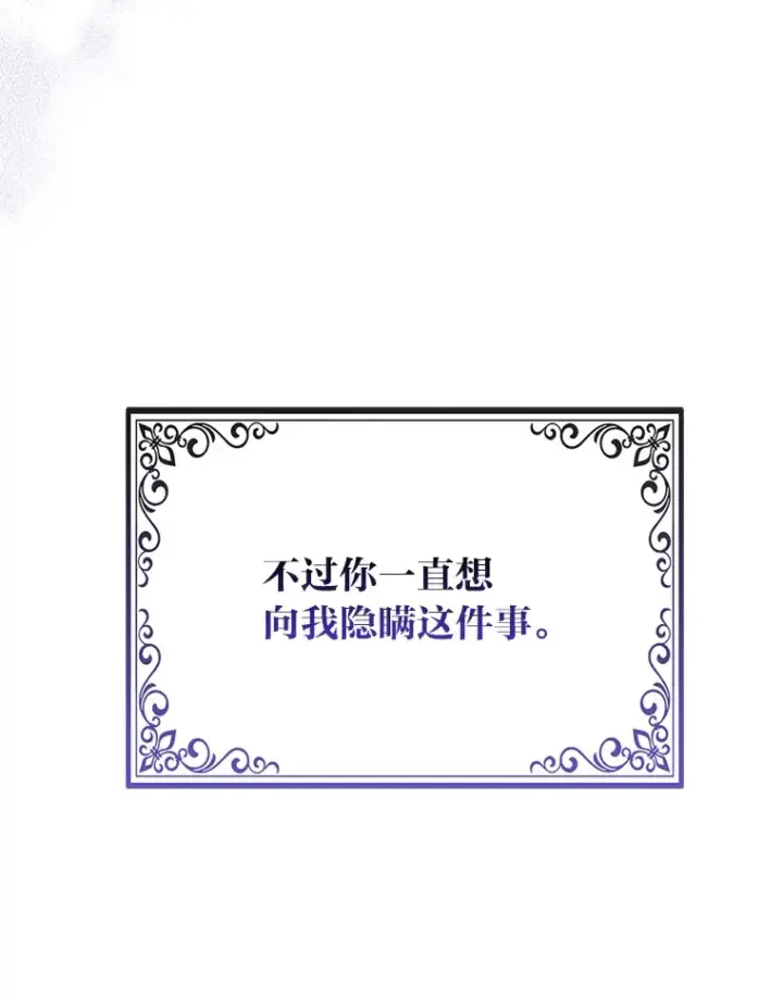 漫画《大公家的狐狸皇女》6.早已洞察的大公第40张图