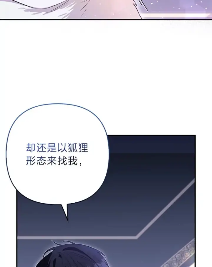 漫画《大公家的狐狸皇女》6.早已洞察的大公第42张图