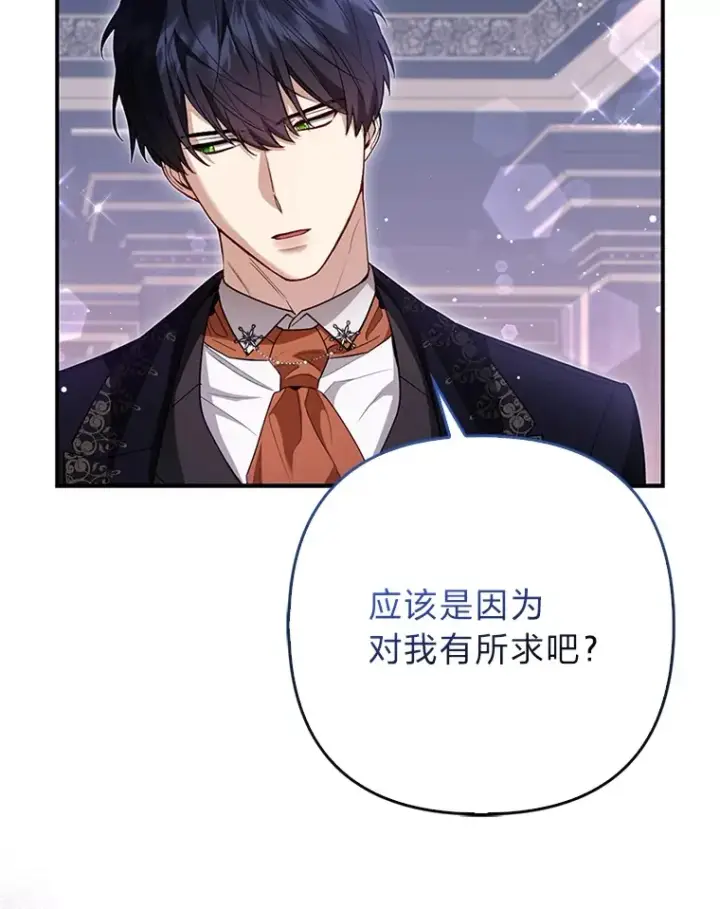 漫画《大公家的狐狸皇女》6.早已洞察的大公第43张图