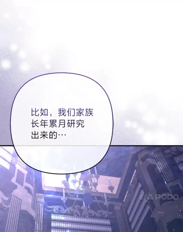 漫画《大公家的狐狸皇女》6.早已洞察的大公第44张图