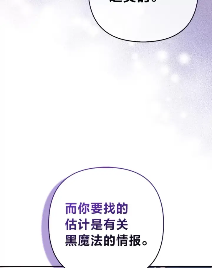 漫画《大公家的狐狸皇女》6.早已洞察的大公第46张图