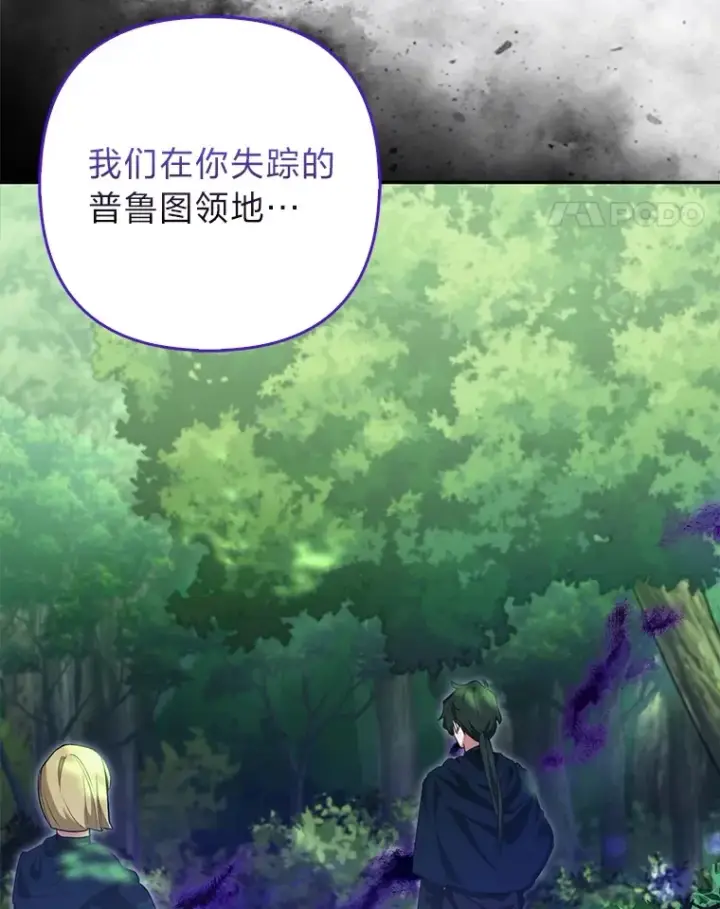 漫画《大公家的狐狸皇女》6.早已洞察的大公第48张图