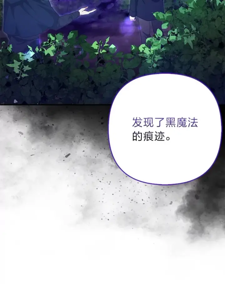 漫画《大公家的狐狸皇女》6.早已洞察的大公第49张图