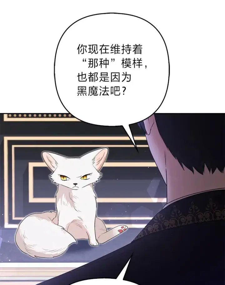 漫画《大公家的狐狸皇女》6.早已洞察的大公第50张图