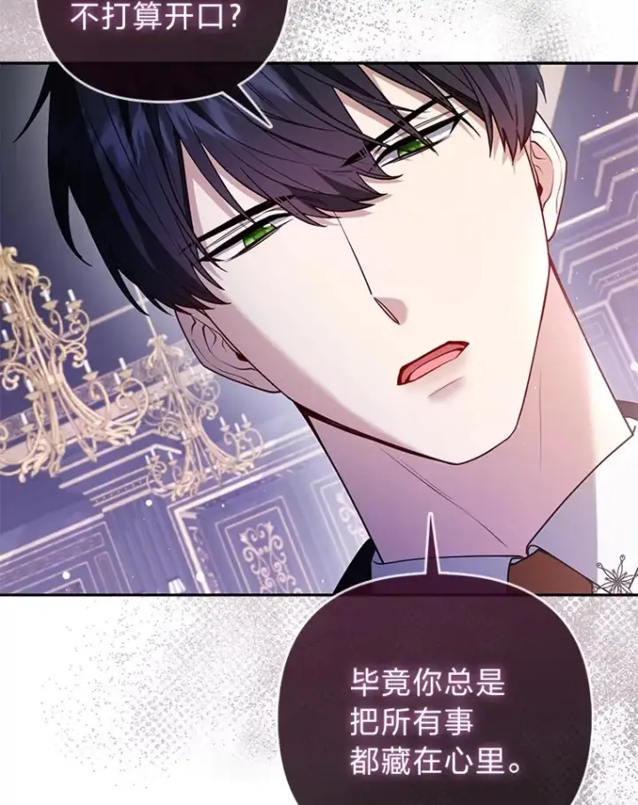 漫画《大公家的狐狸皇女》6.早已洞察的大公第52张图