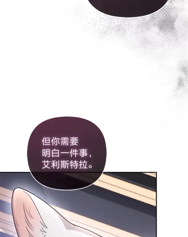 漫画《大公家的狐狸皇女》6.早已洞察的大公第53张图
