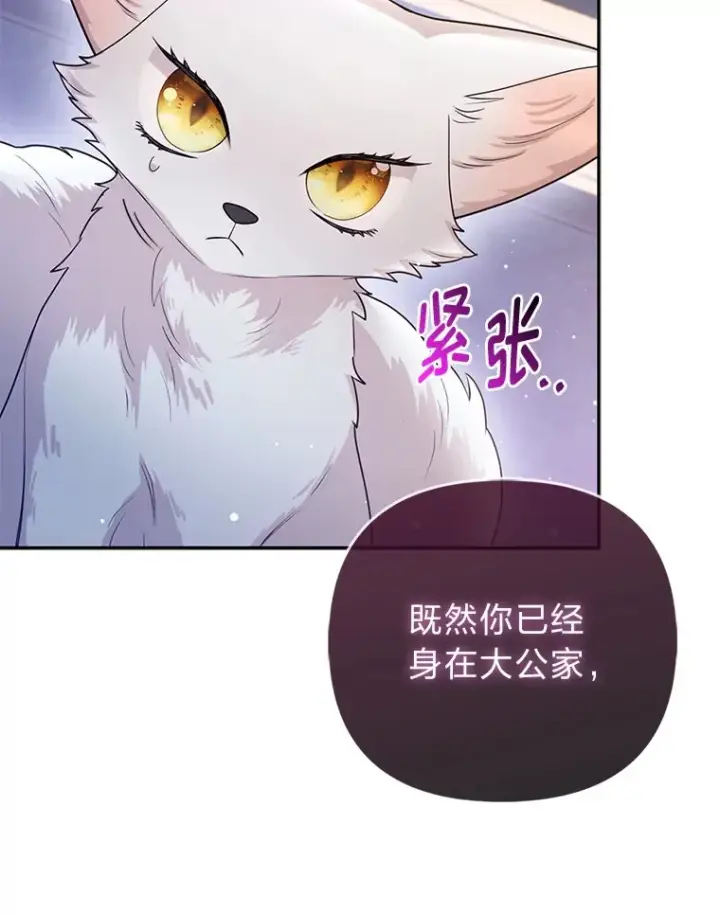 漫画《大公家的狐狸皇女》6.早已洞察的大公第54张图