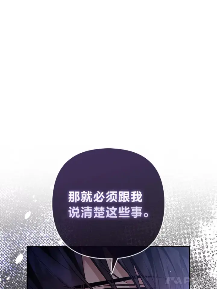 漫画《大公家的狐狸皇女》6.早已洞察的大公第55张图