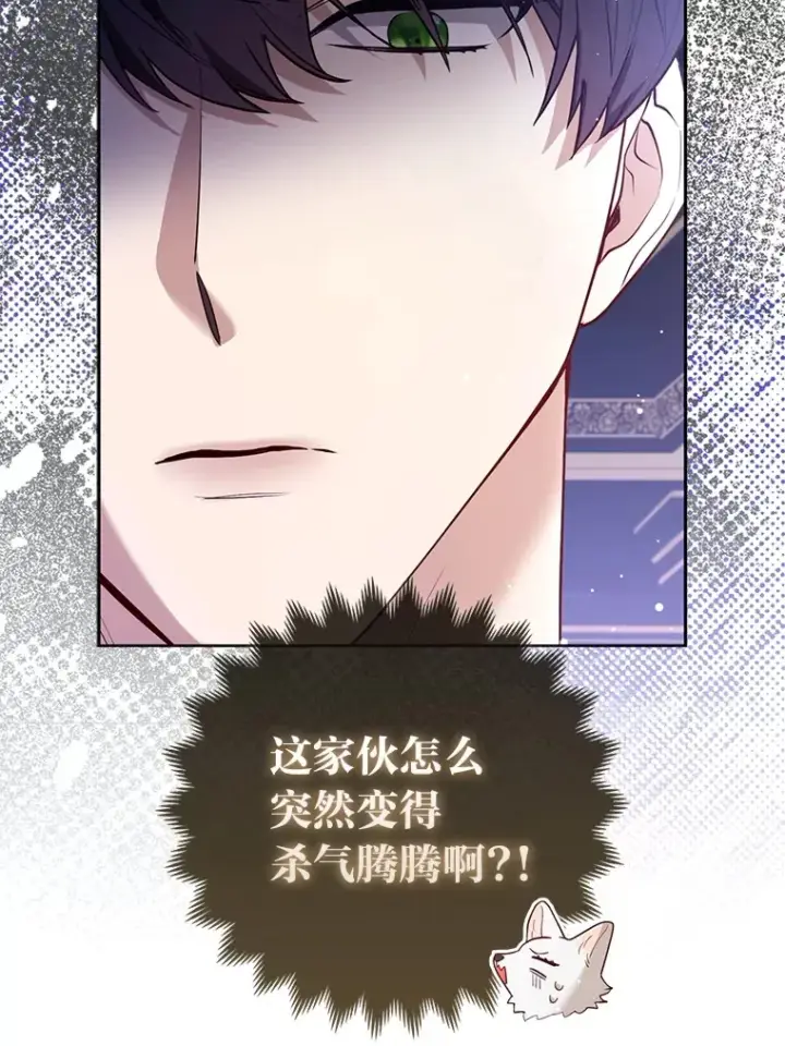 漫画《大公家的狐狸皇女》6.早已洞察的大公第56张图