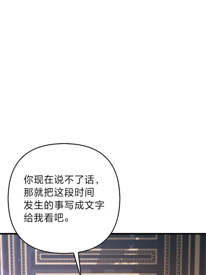 漫画《大公家的狐狸皇女》6.早已洞察的大公第57张图