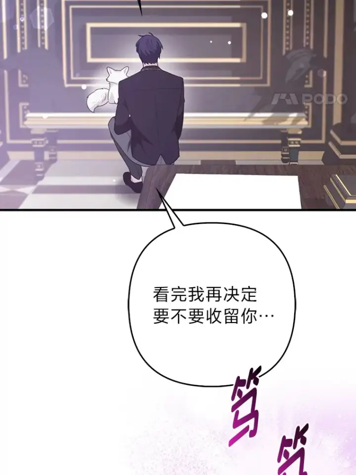 漫画《大公家的狐狸皇女》6.早已洞察的大公第58张图