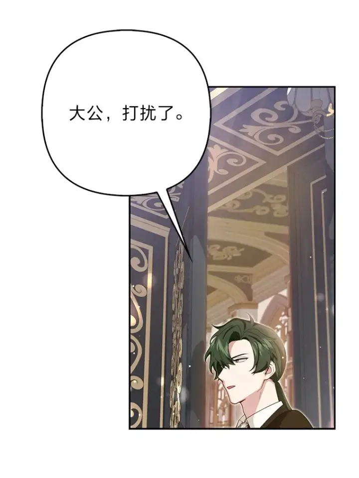 漫画《大公家的狐狸皇女》6.早已洞察的大公第60张图