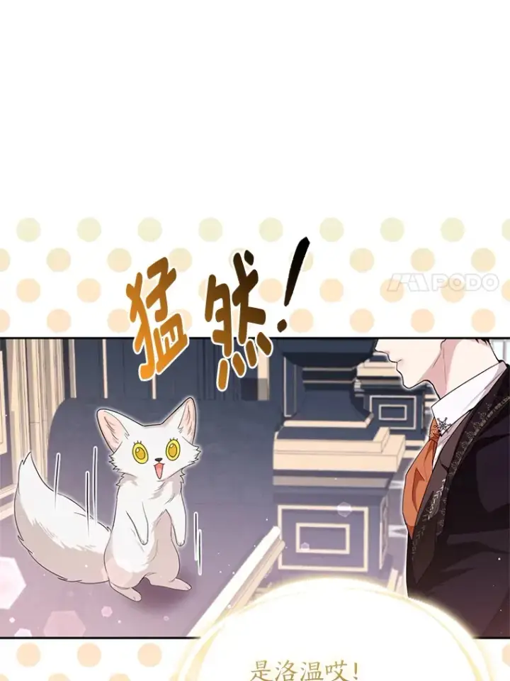漫画《大公家的狐狸皇女》6.早已洞察的大公第61张图