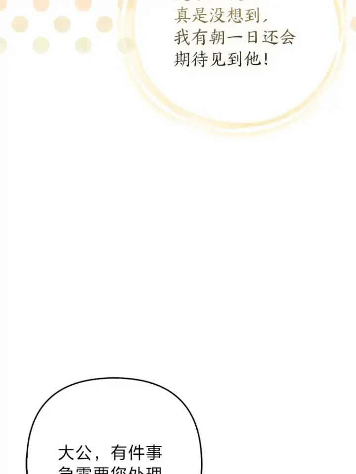 漫画《大公家的狐狸皇女》6.早已洞察的大公第62张图