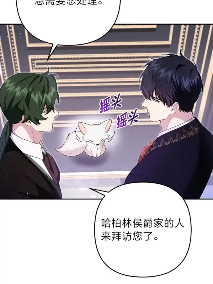 漫画《大公家的狐狸皇女》6.早已洞察的大公第63张图
