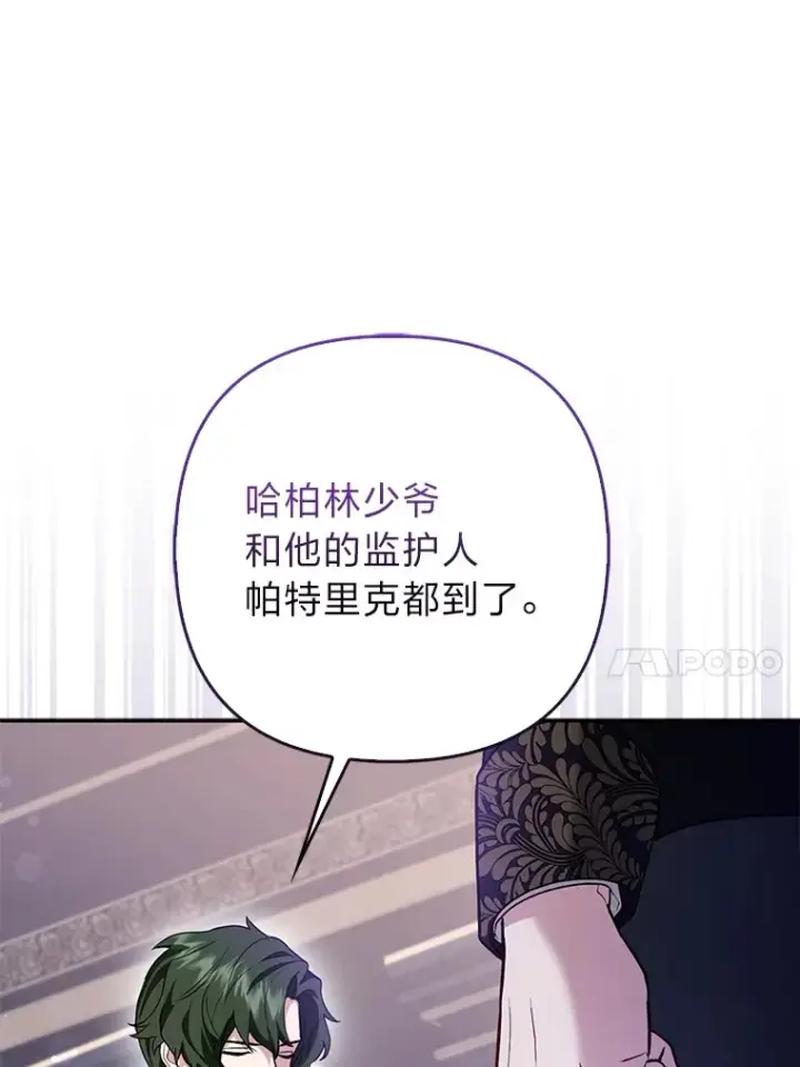 漫画《大公家的狐狸皇女》6.早已洞察的大公第64张图