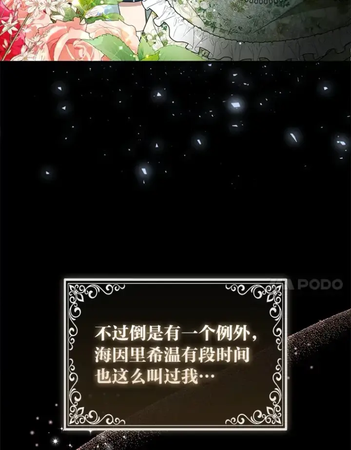 漫画《大公家的狐狸皇女》6.早已洞察的大公第7张图