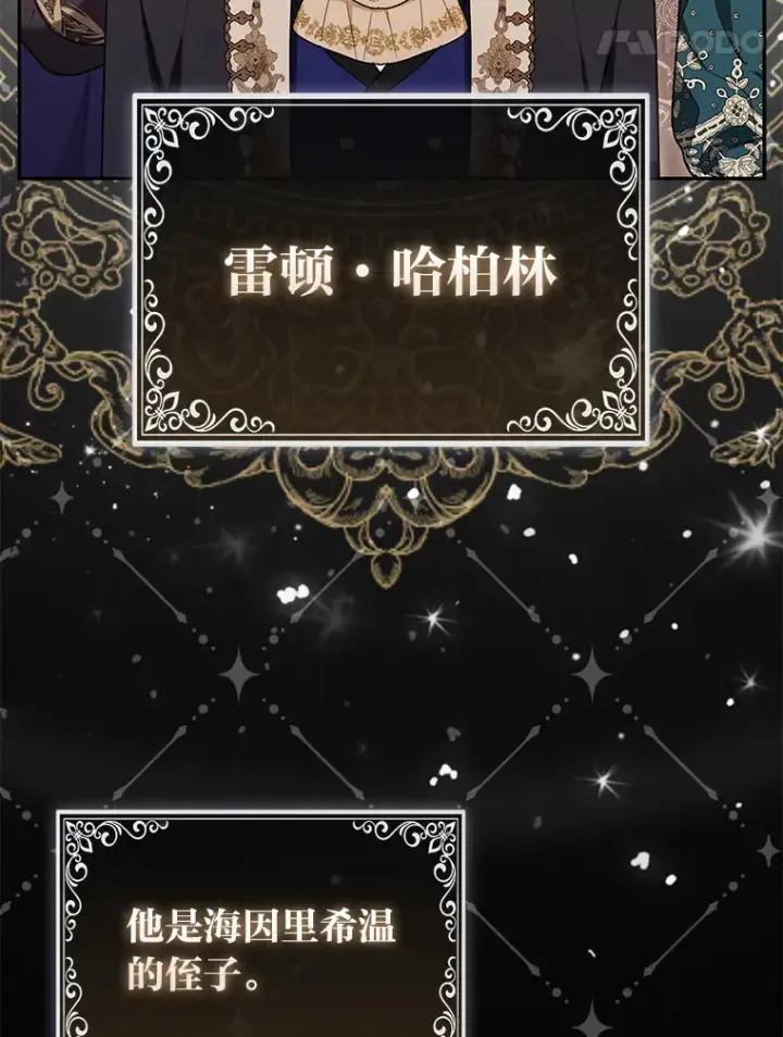 漫画《大公家的狐狸皇女》6.早已洞察的大公第71张图
