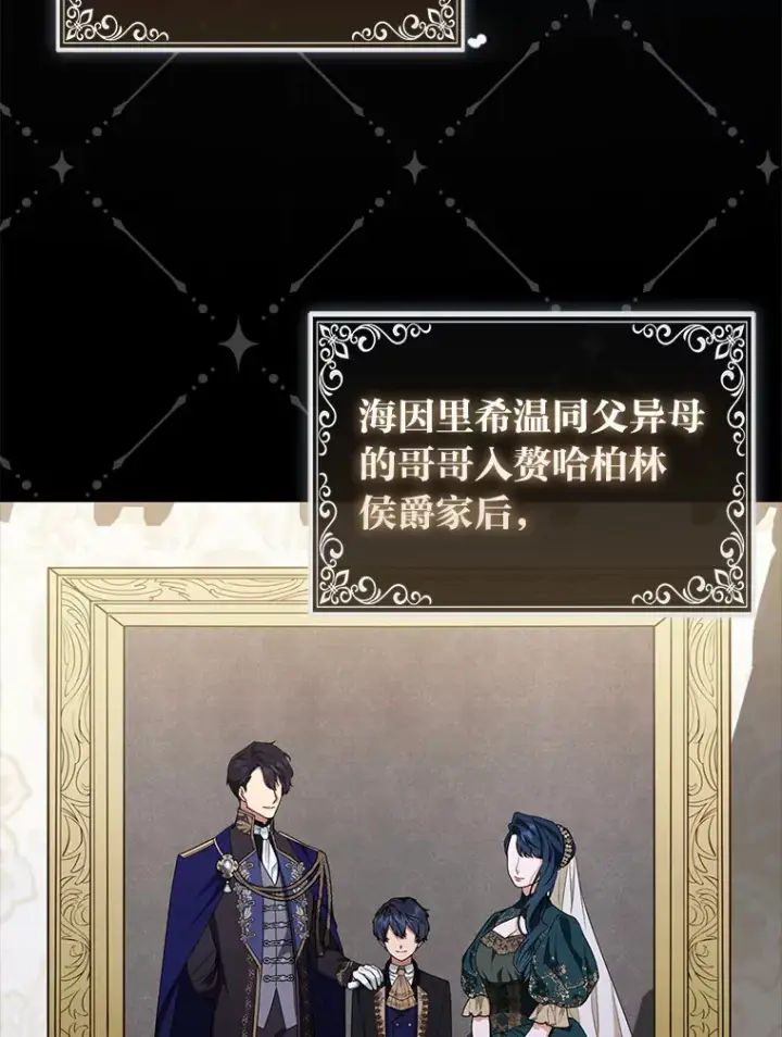漫画《大公家的狐狸皇女》6.早已洞察的大公第72张图
