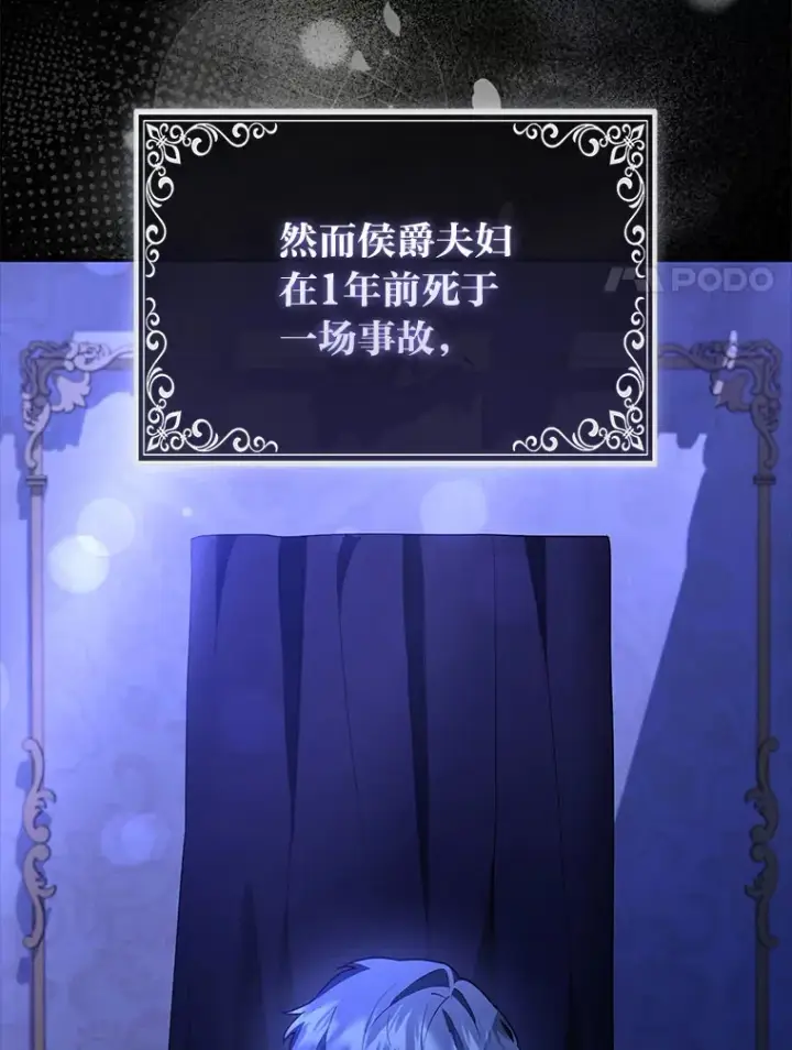 漫画《大公家的狐狸皇女》6.早已洞察的大公第74张图
