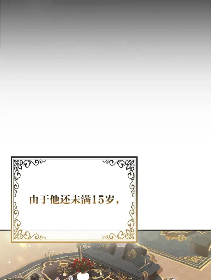 漫画《大公家的狐狸皇女》6.早已洞察的大公第76张图