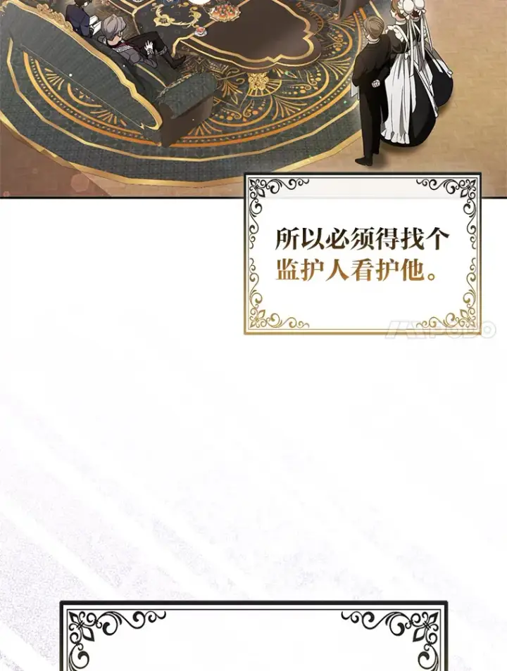 漫画《大公家的狐狸皇女》6.早已洞察的大公第77张图