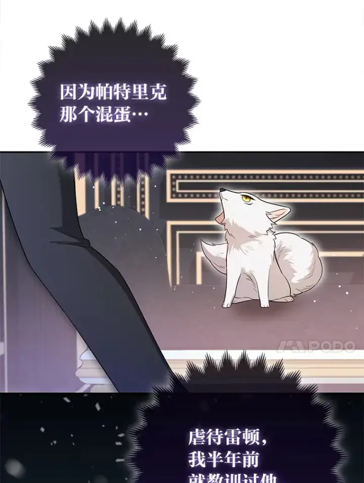 漫画《大公家的狐狸皇女》6.早已洞察的大公第80张图