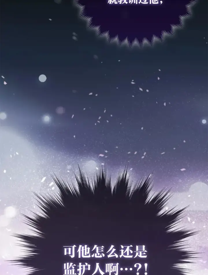 漫画《大公家的狐狸皇女》6.早已洞察的大公第81张图