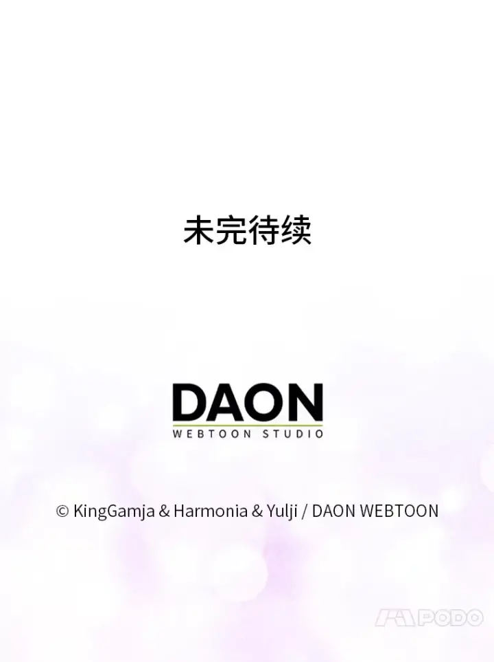 漫画《大公家的狐狸皇女》6.早已洞察的大公第83张图