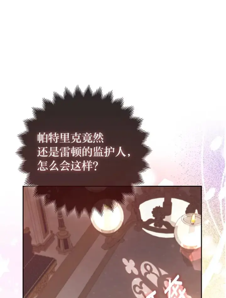 漫画《大公家的狐狸皇女》6.早已洞察的大公第84张图