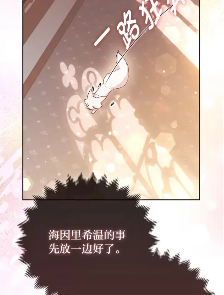 漫画《大公家的狐狸皇女》6.早已洞察的大公第85张图