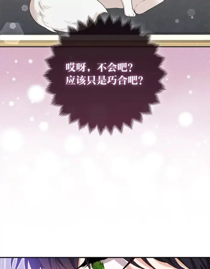 漫画《大公家的狐狸皇女》6.早已洞察的大公第9张图