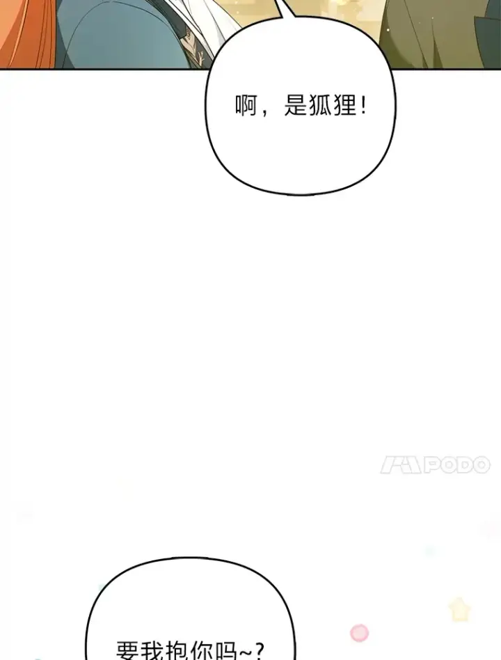 漫画《大公家的狐狸皇女》7.与帕特里克对峙第10张图