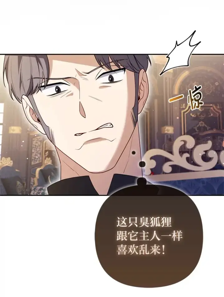 漫画《大公家的狐狸皇女》7.与帕特里克对峙第100张图