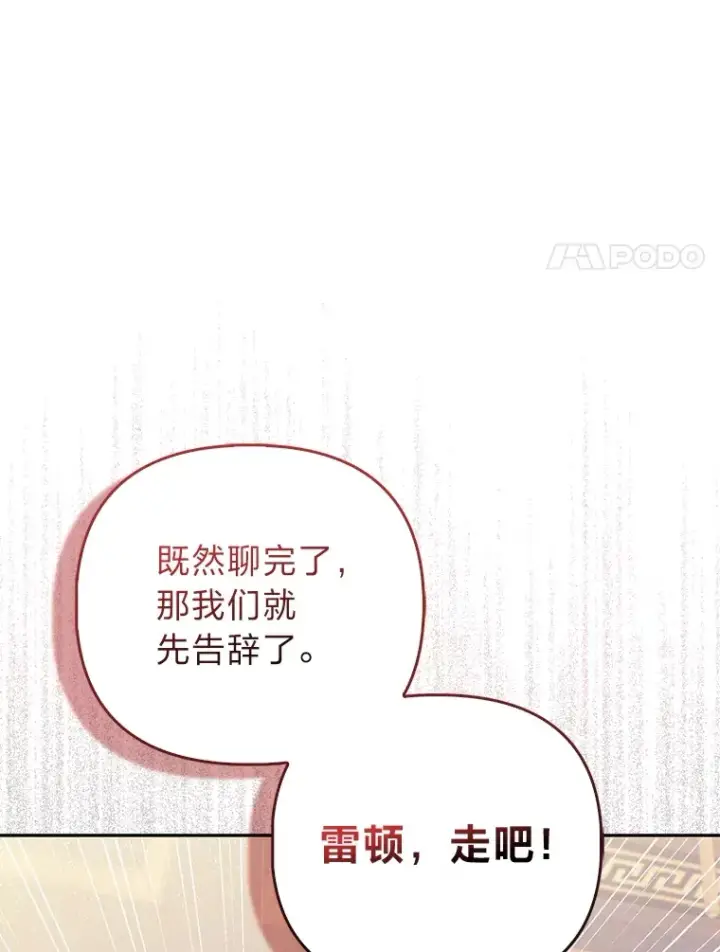 漫画《大公家的狐狸皇女》7.与帕特里克对峙第101张图