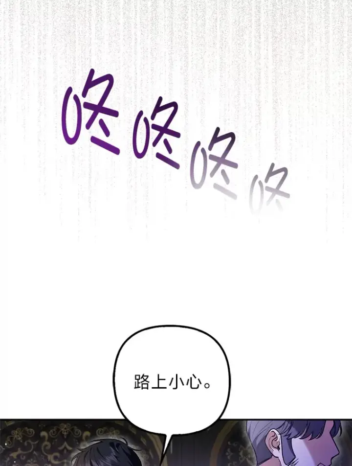 漫画《大公家的狐狸皇女》7.与帕特里克对峙第103张图